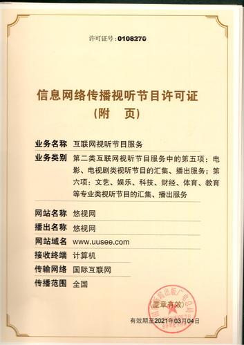 解讀廣播電視節(jié)目制作經(jīng)營資質 許可證號碼與版權所有細節(jié)辨析